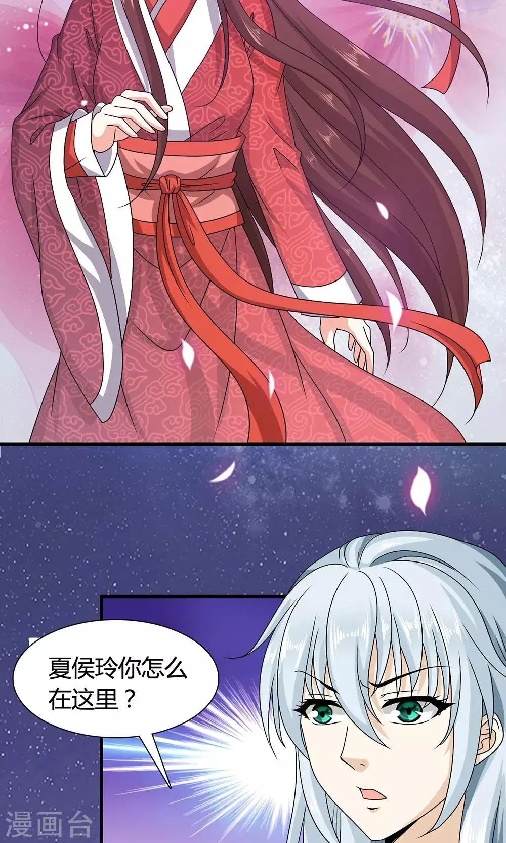 第17话 夏侯铃归来 第21页