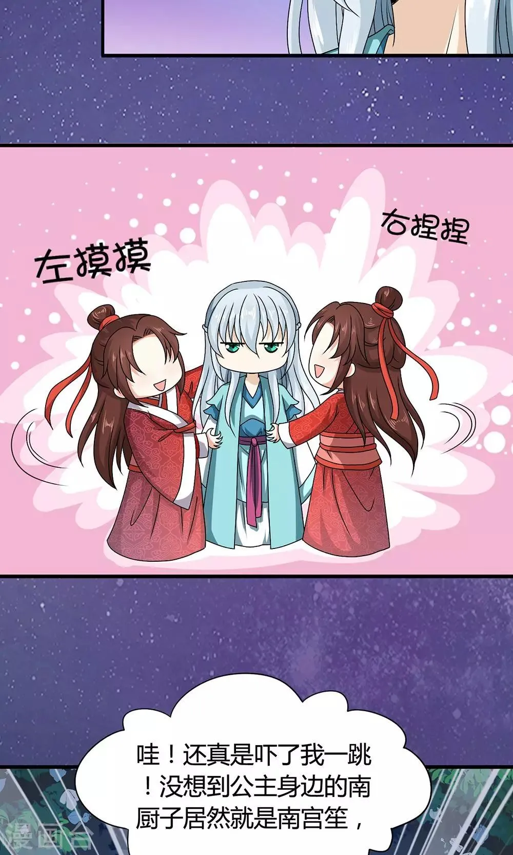 第17话 夏侯铃归来 第22页