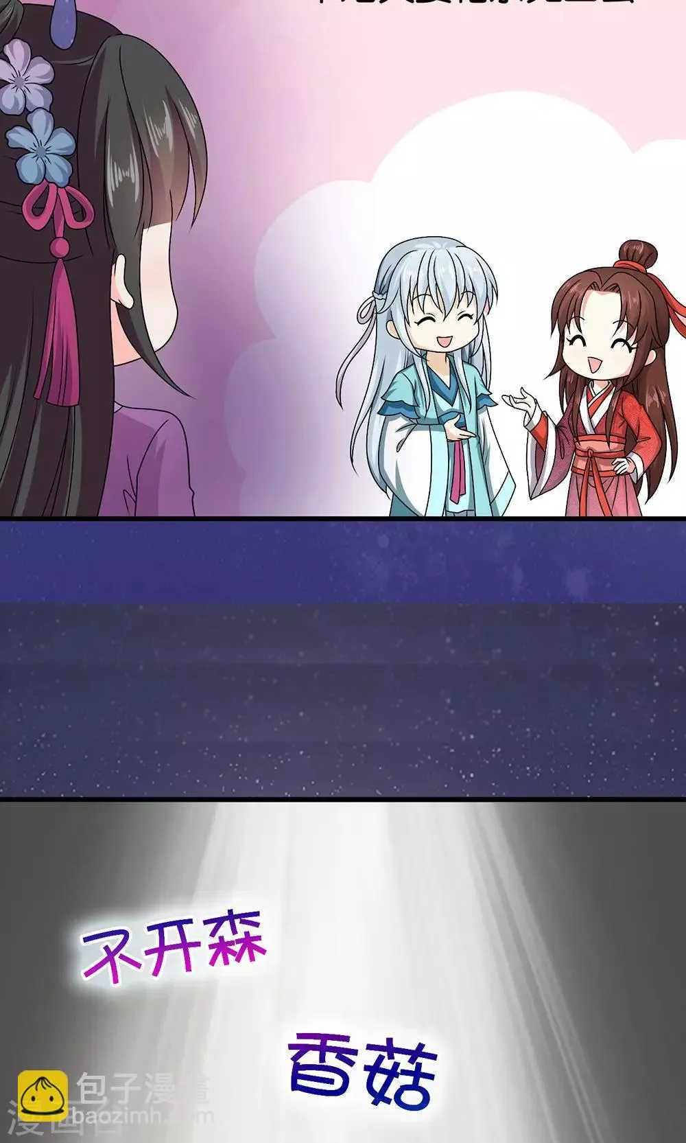 第17话 夏侯铃归来 第24页
