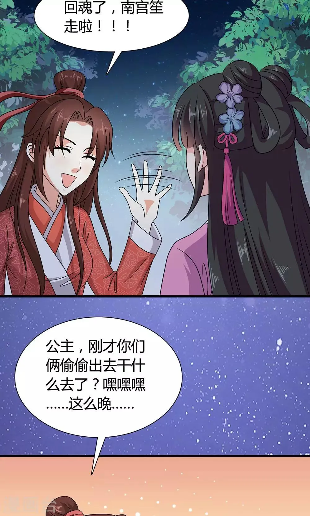 第17话 夏侯铃归来 第27页