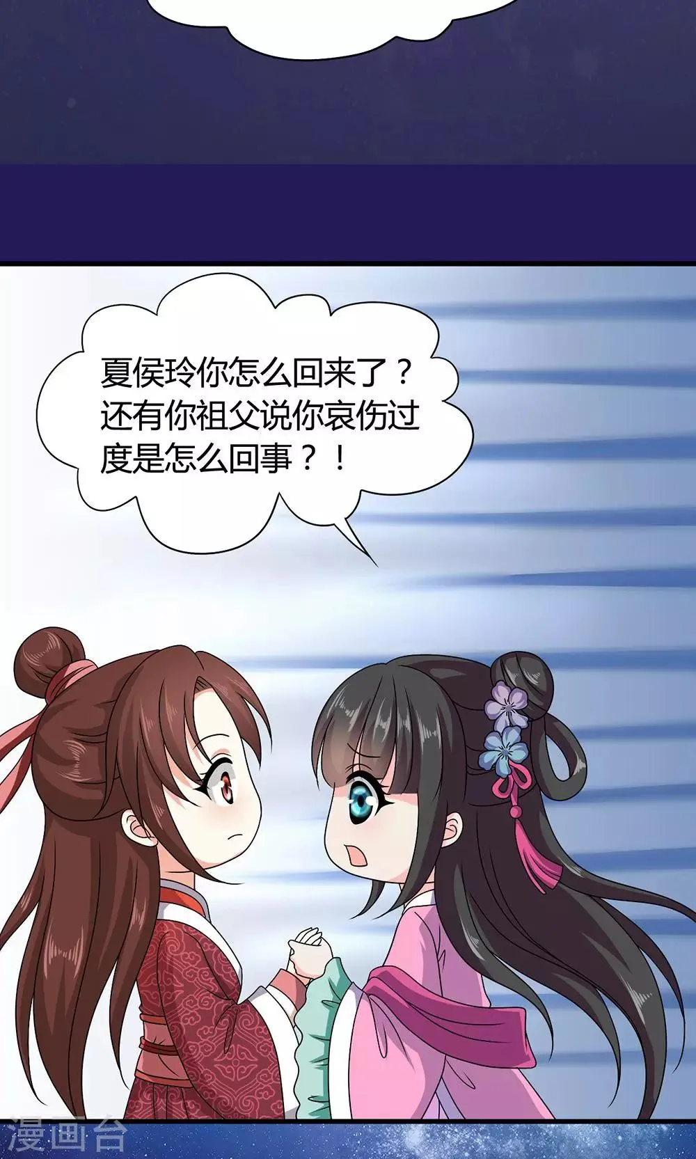 第17话 夏侯铃归来 第29页
