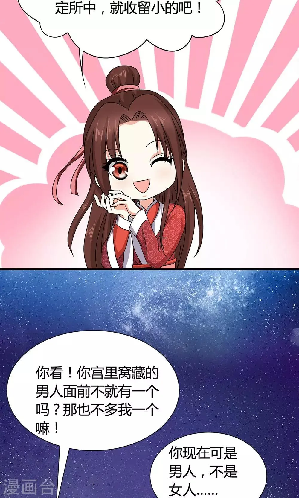 第17话 夏侯铃归来 第31页
