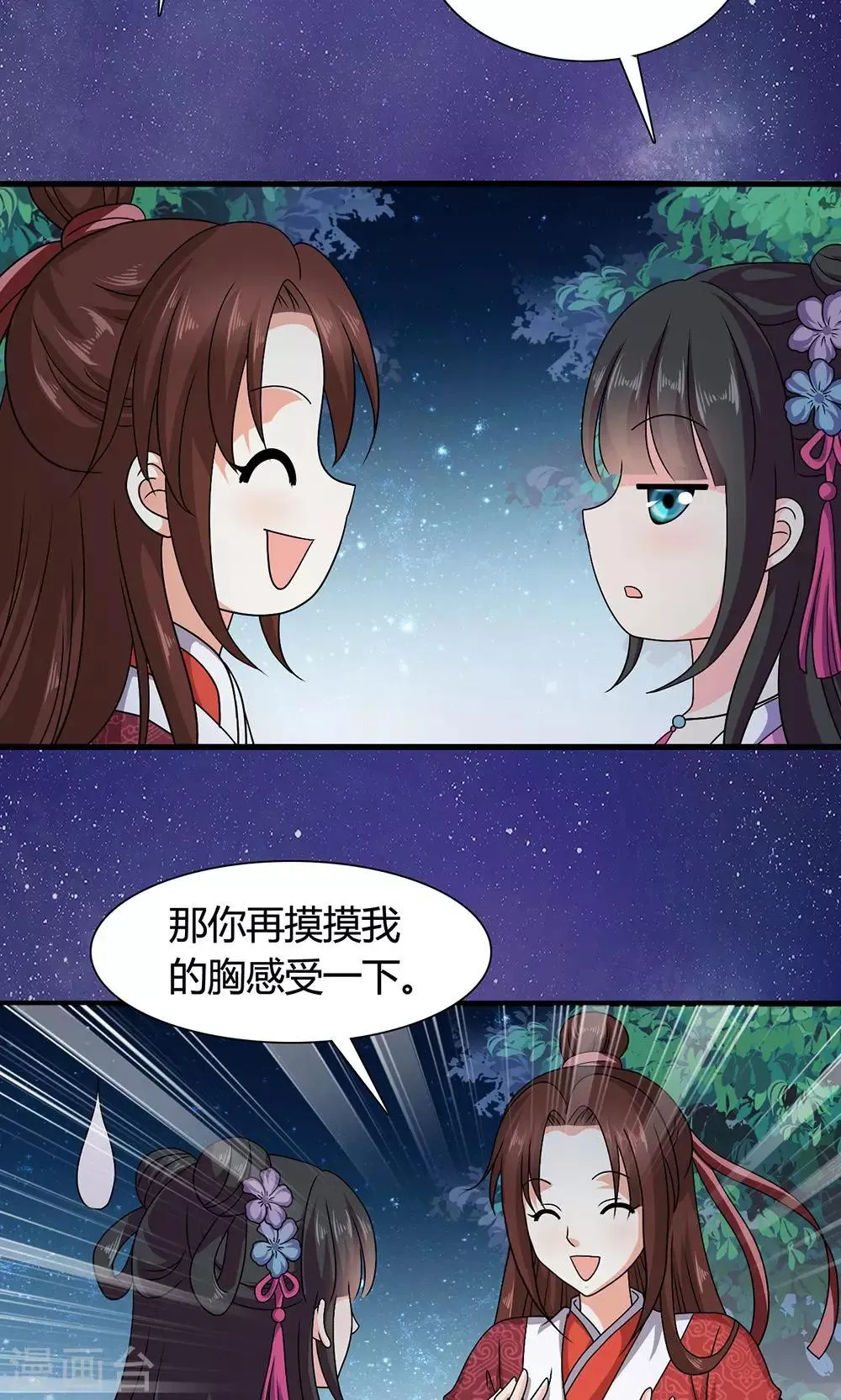 第17话 夏侯铃归来 第32页