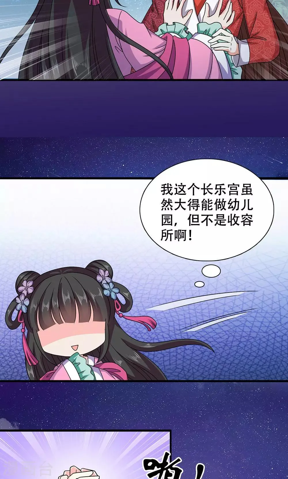 第17话 夏侯铃归来 第33页