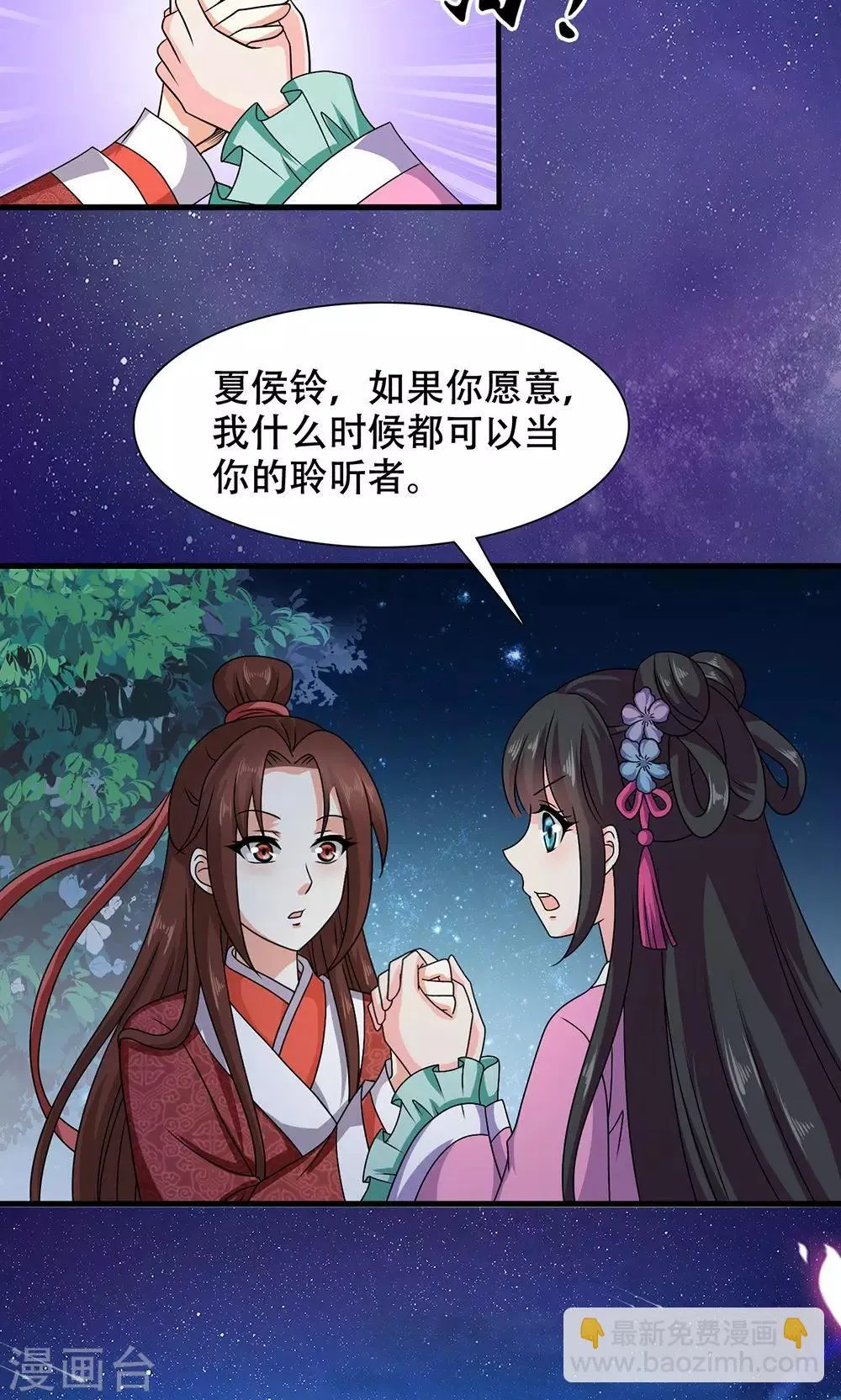 第17话 夏侯铃归来 第34页