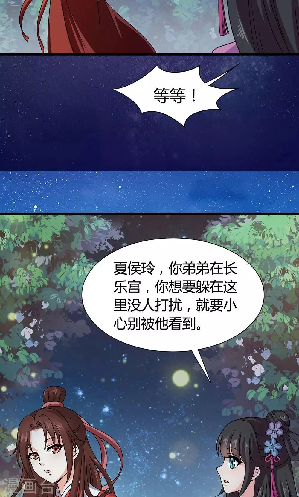 第17话 夏侯铃归来 第37页