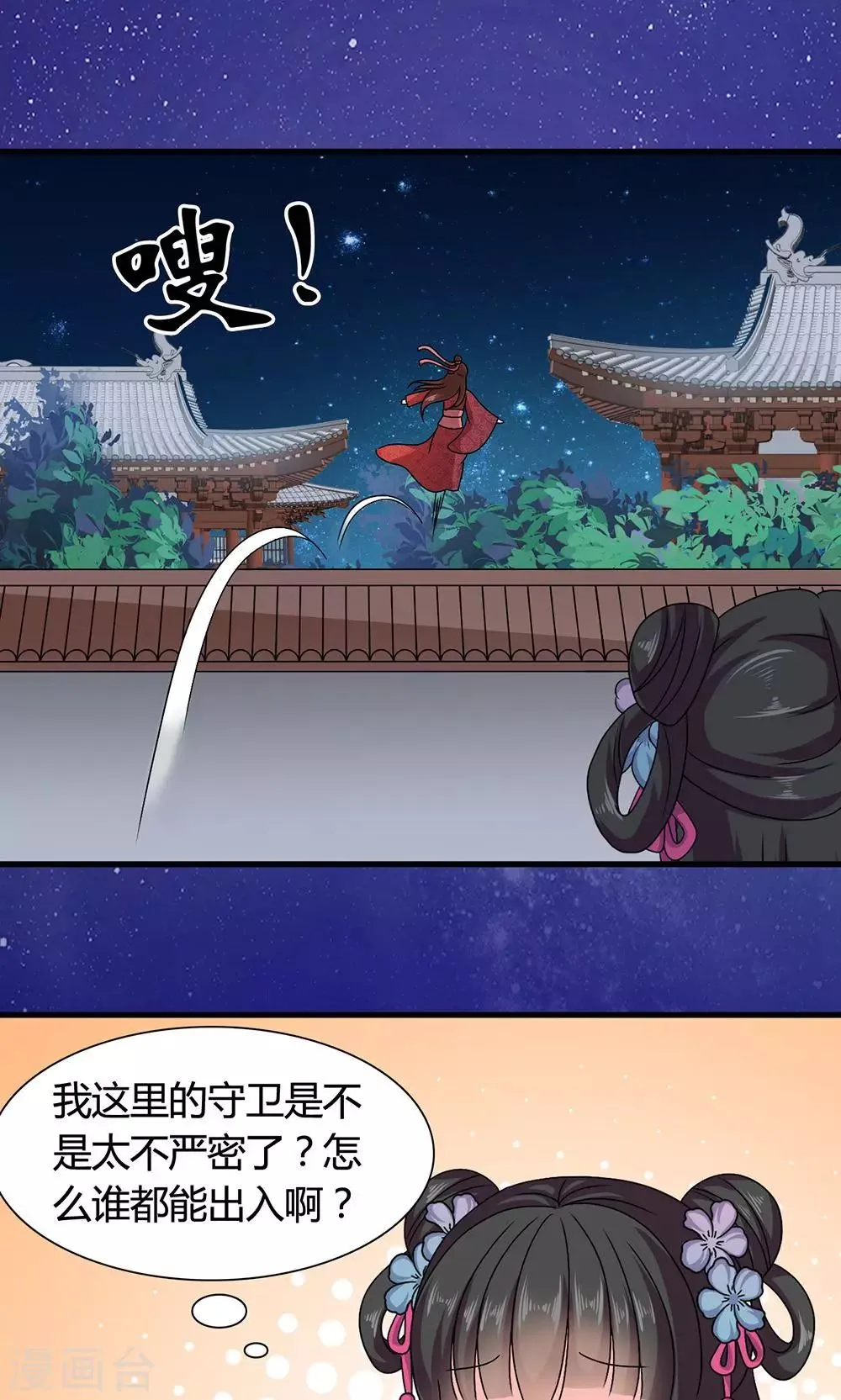 第17话 夏侯铃归来 第39页