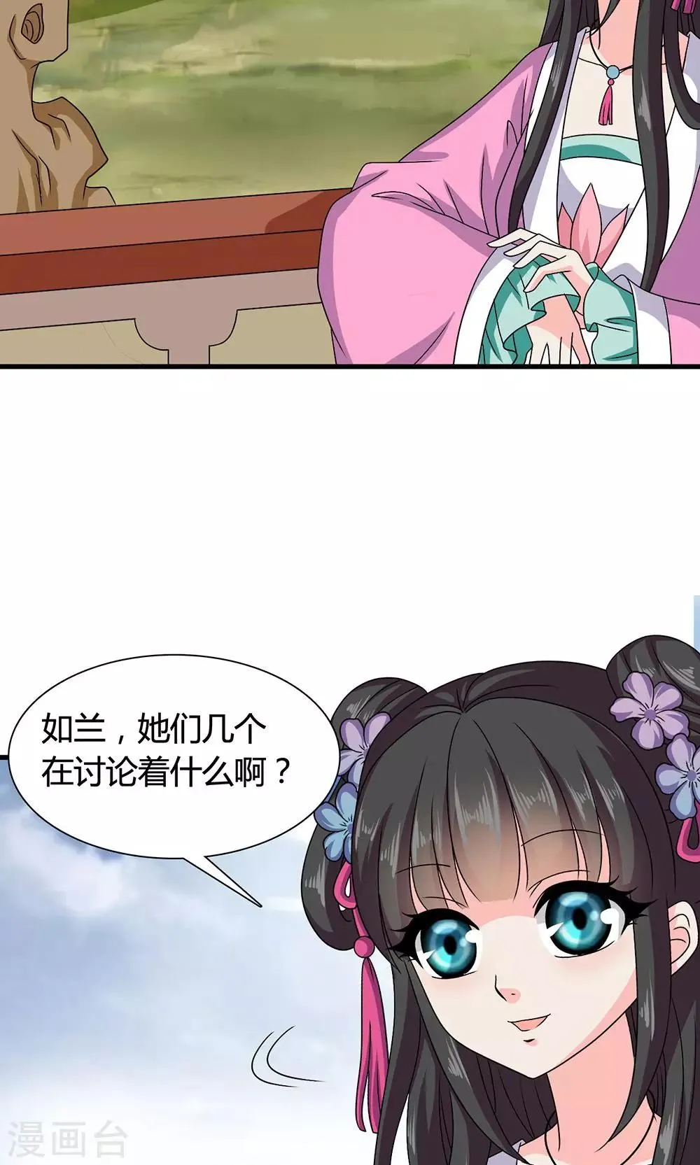 第17话 夏侯铃归来 第42页
