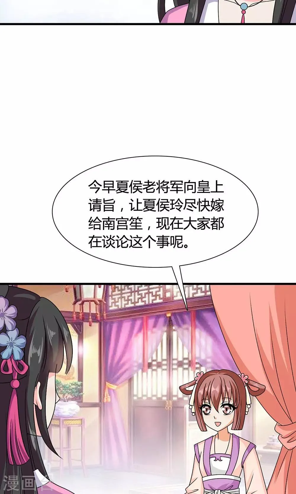 第17话 夏侯铃归来 第43页