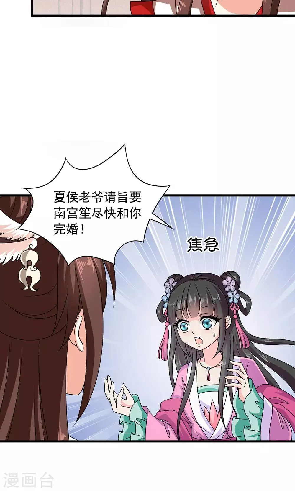 第18话 告白还是要看性别的 第7页