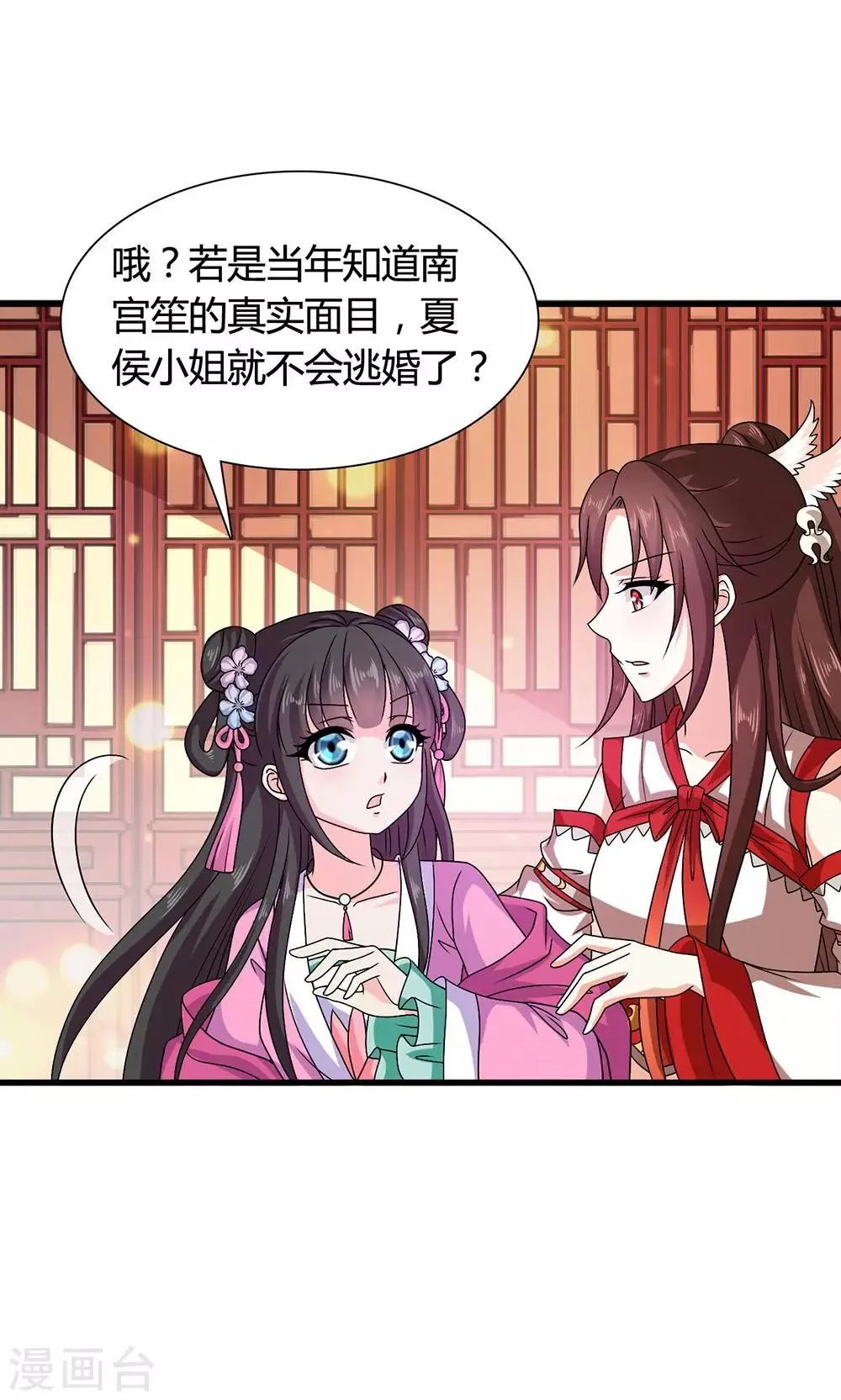 第18话 告白还是要看性别的 第20页
