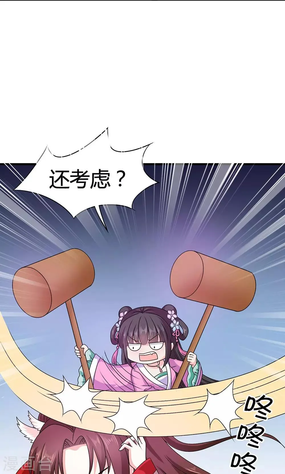 第18话 告白还是要看性别的 第22页