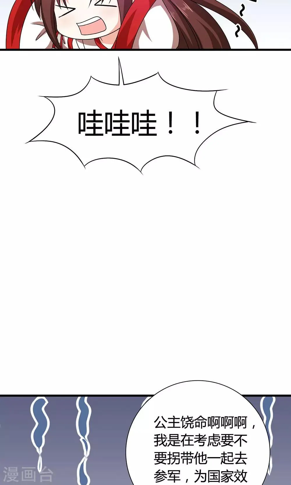 第18话 告白还是要看性别的 第23页
