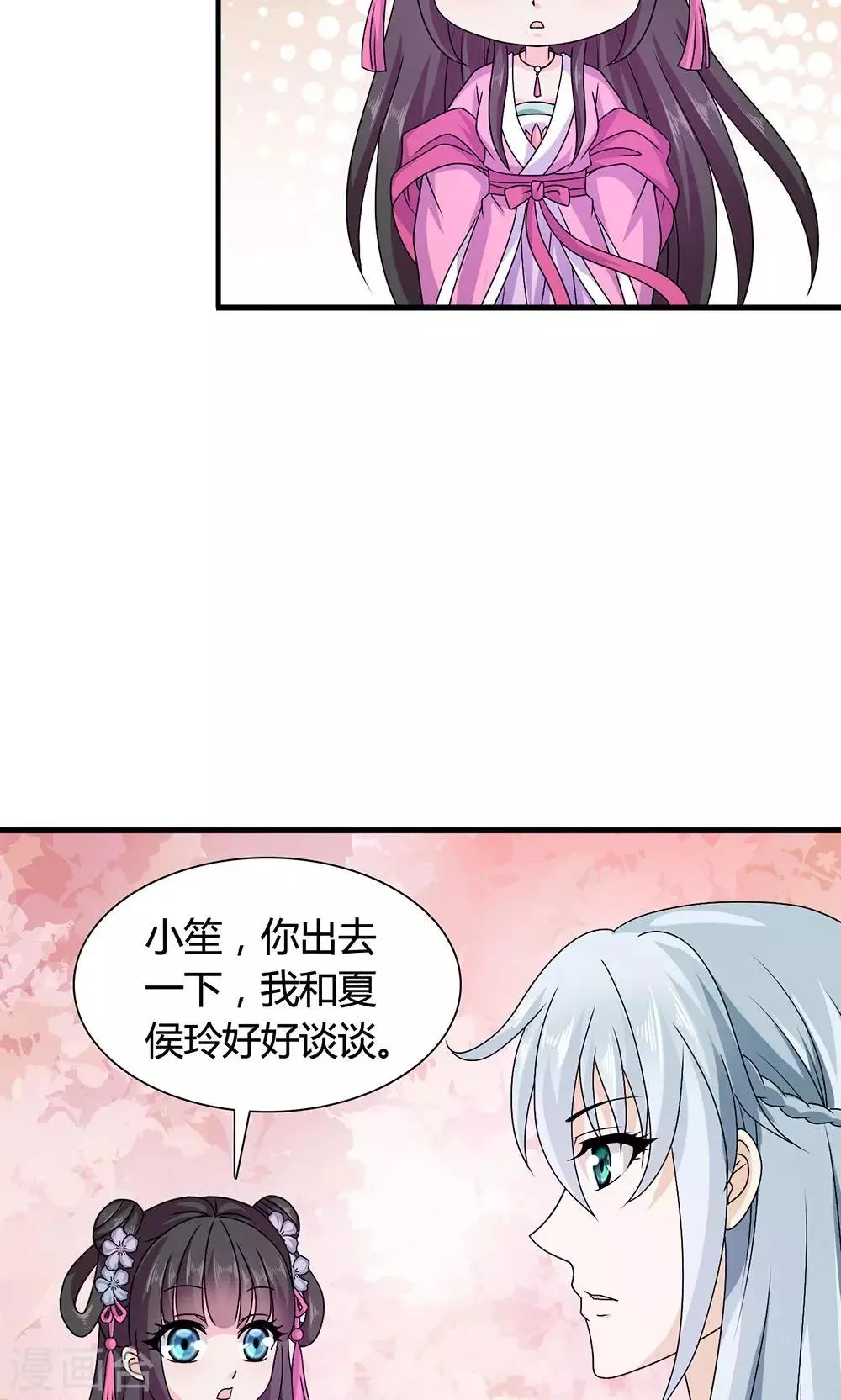 第18话 告白还是要看性别的 第25页