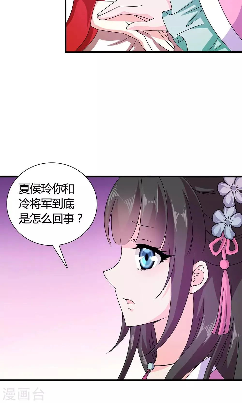 第18话 告白还是要看性别的 第28页
