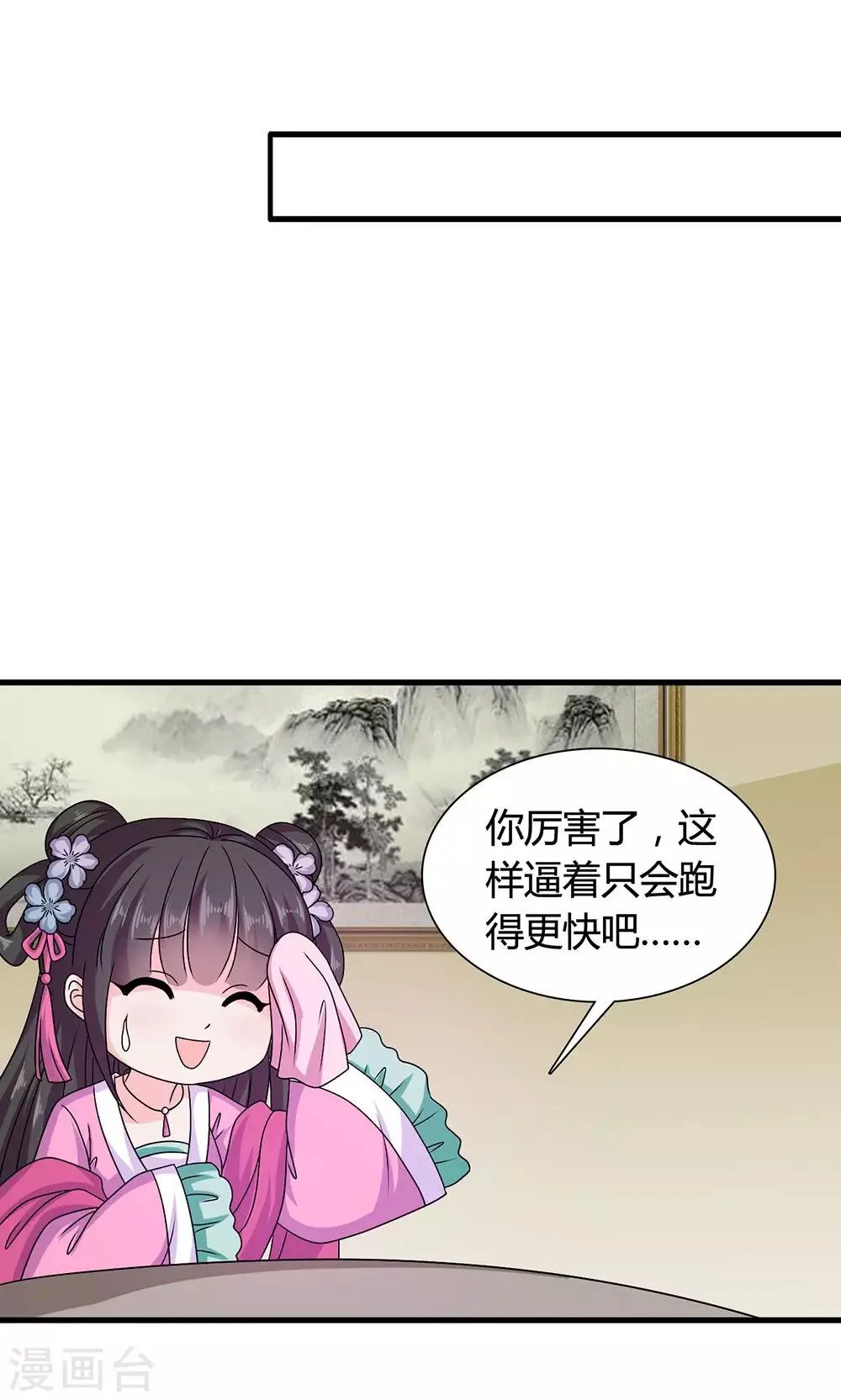第18话 告白还是要看性别的 第37页