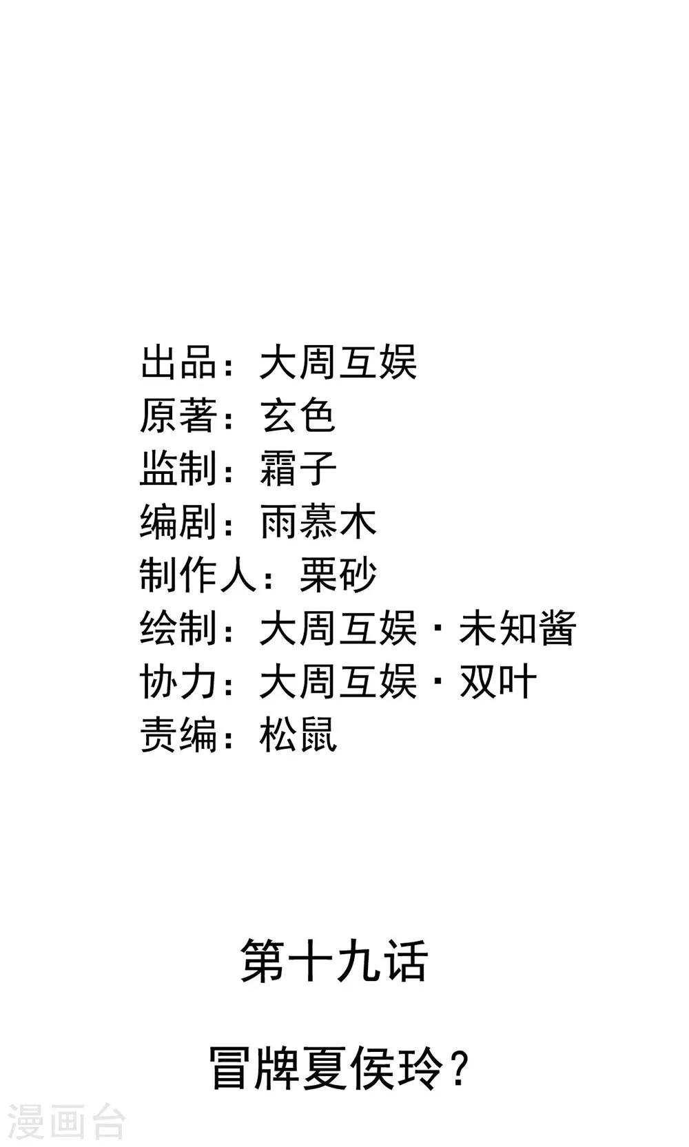 第19话 冒牌夏侯玲？ 第2页