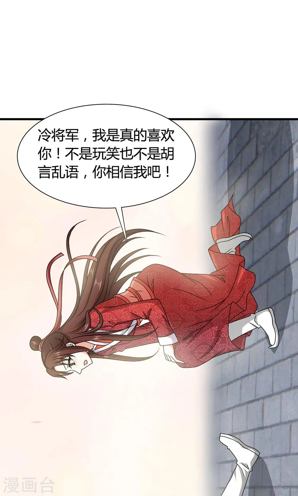 第19话 冒牌夏侯玲？ 第4页