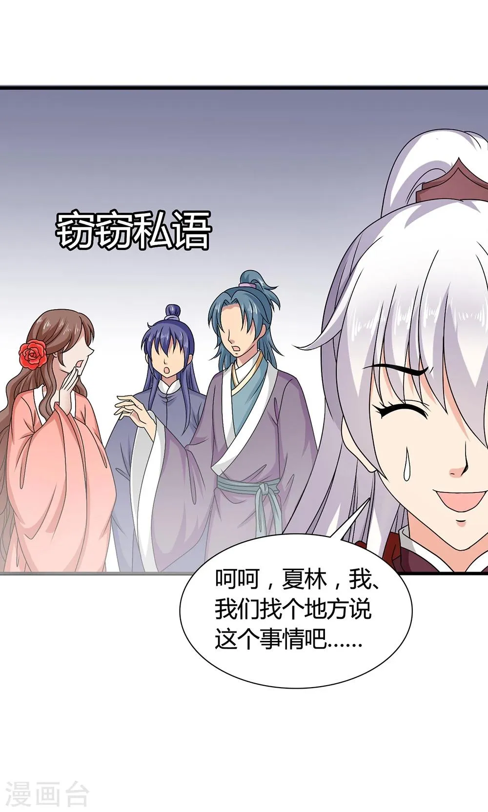 第19话 冒牌夏侯玲？ 第7页