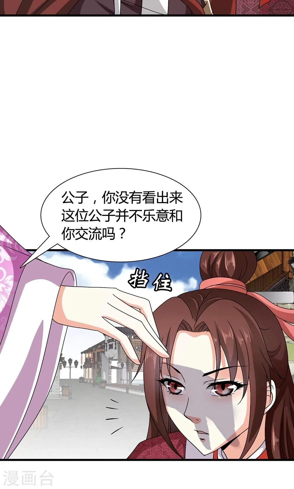 第19话 冒牌夏侯玲？ 第9页