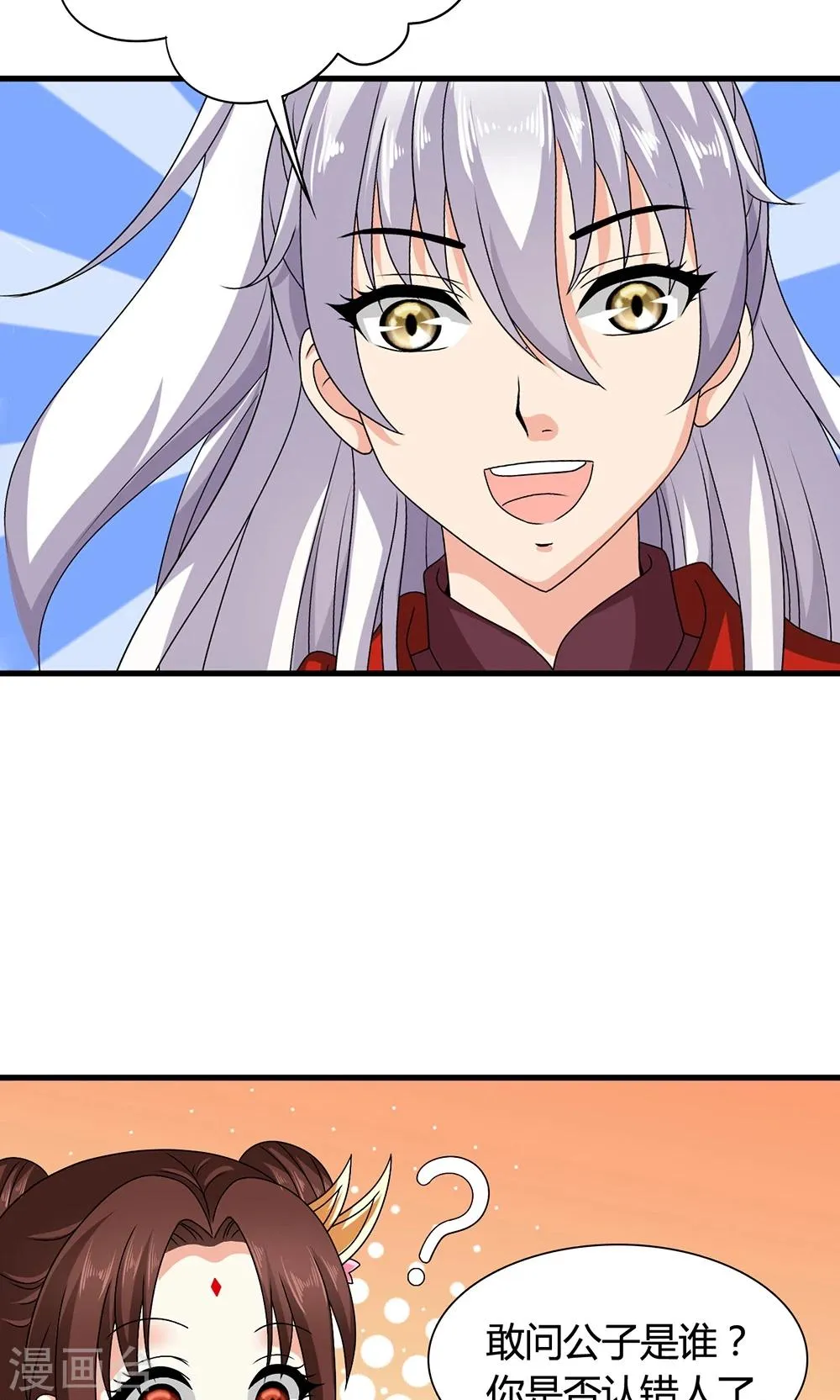 第19话 冒牌夏侯玲？ 第14页