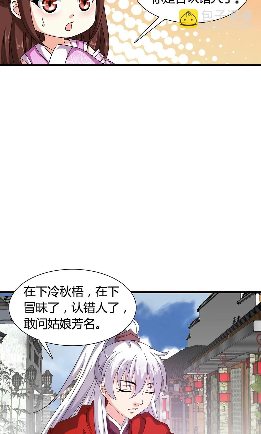 第19话 冒牌夏侯玲？ 第15页