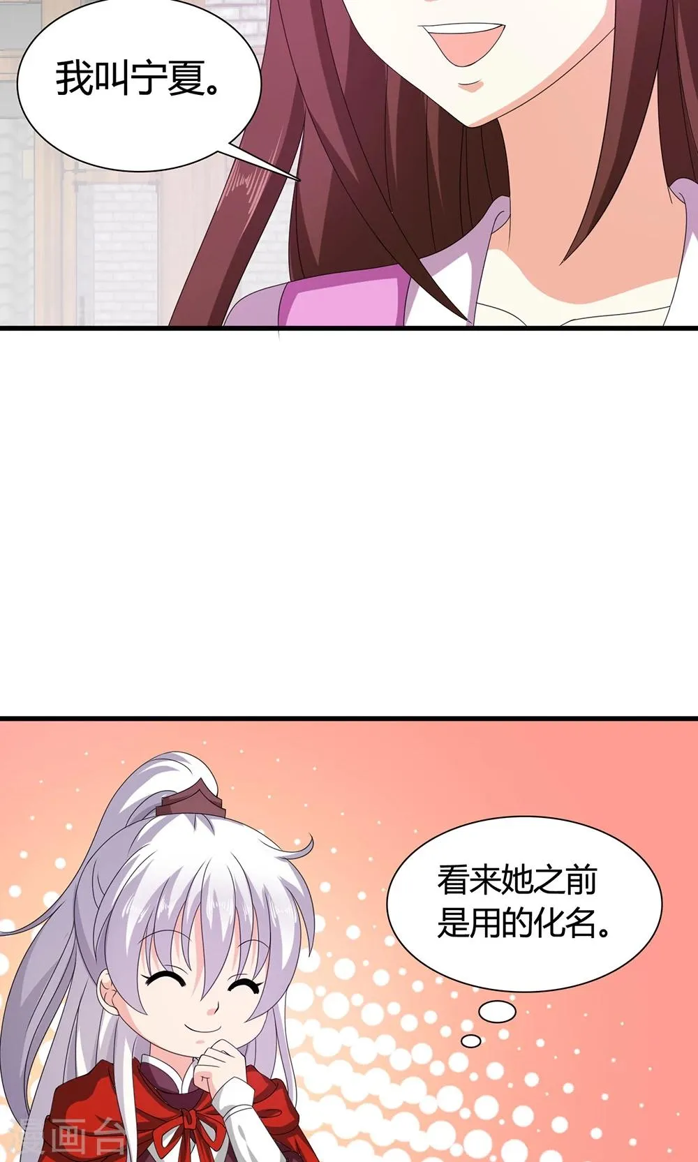 第19话 冒牌夏侯玲？ 第17页