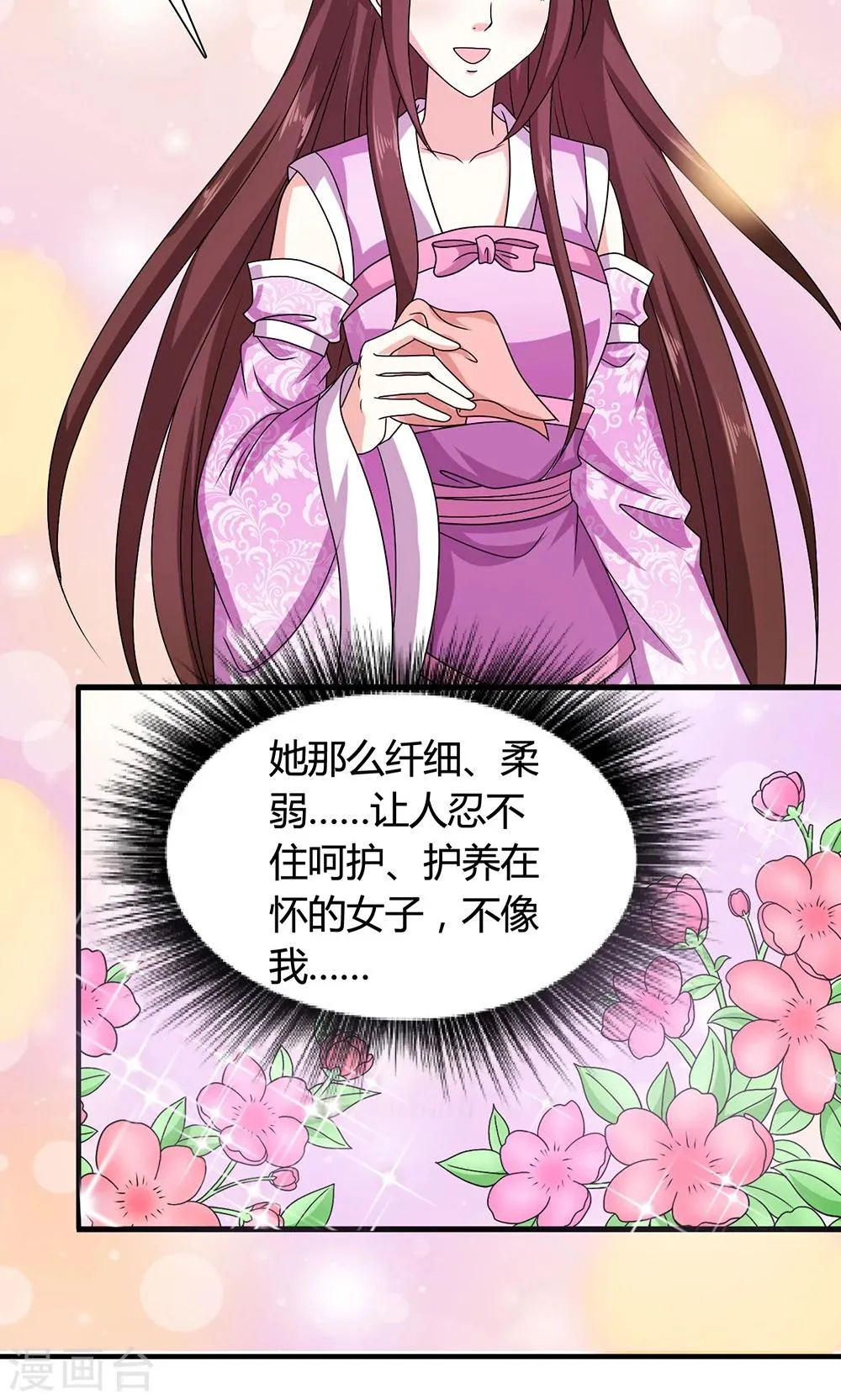 第19话 冒牌夏侯玲？ 第24页