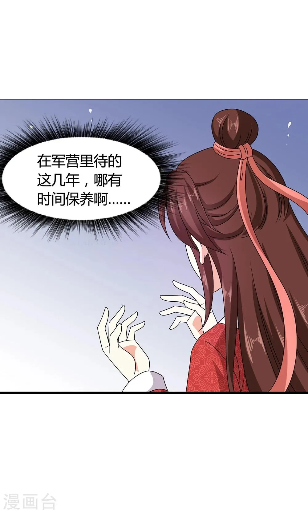 第19话 冒牌夏侯玲？ 第25页