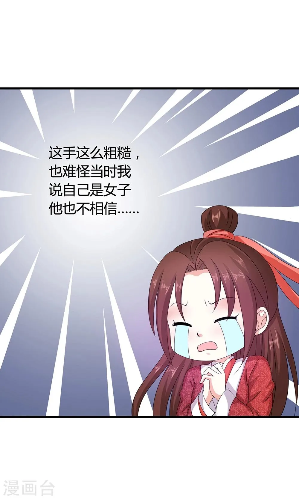 第19话 冒牌夏侯玲？ 第26页