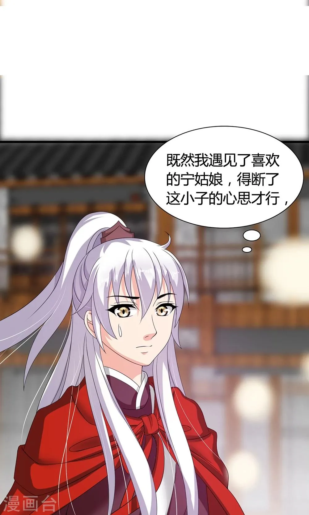 第19话 冒牌夏侯玲？ 第28页