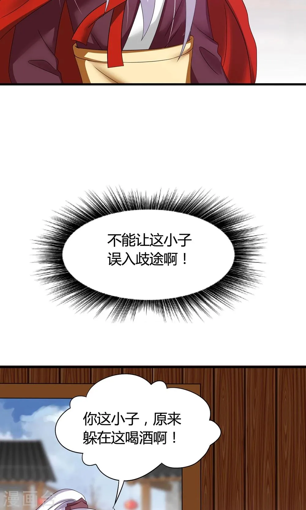 第19话 冒牌夏侯玲？ 第29页