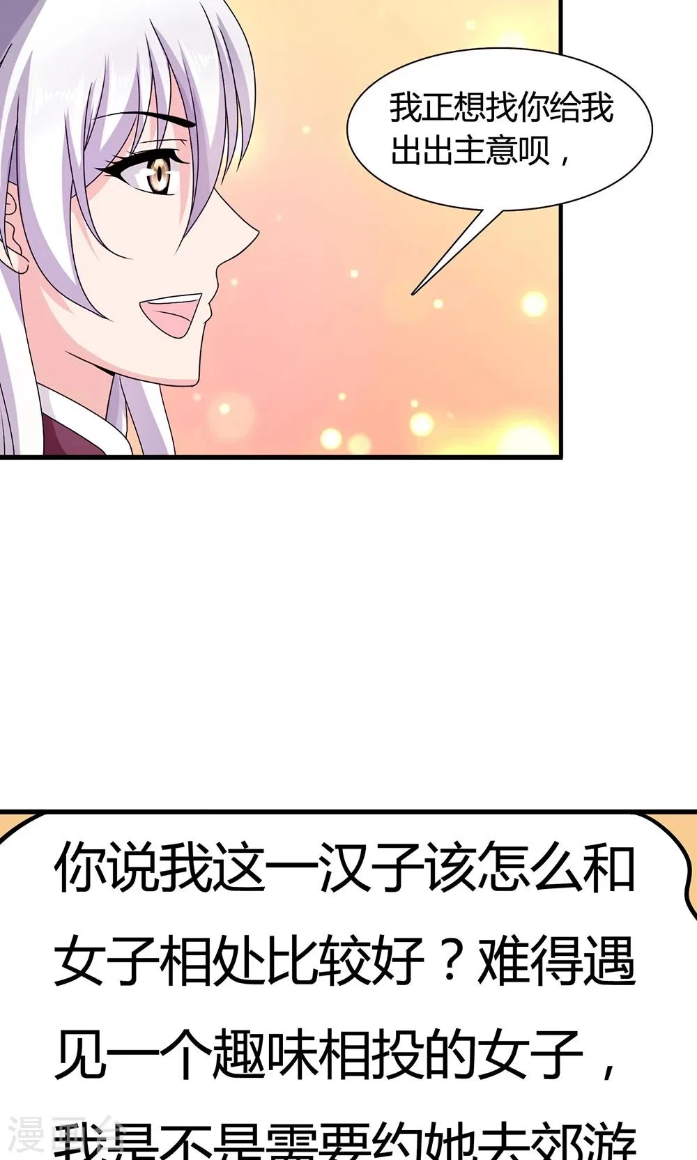 第19话 冒牌夏侯玲？ 第31页