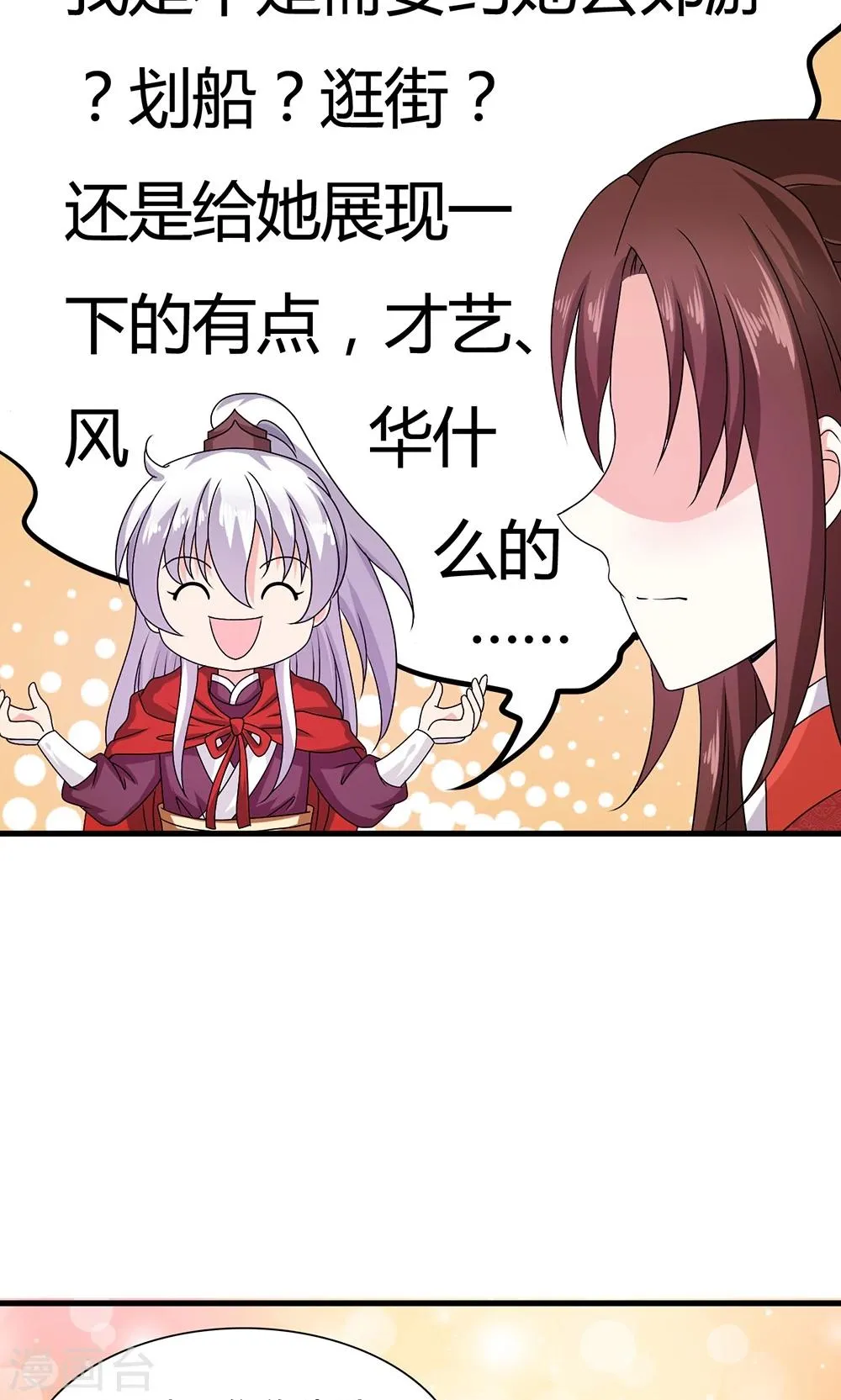 第19话 冒牌夏侯玲？ 第32页