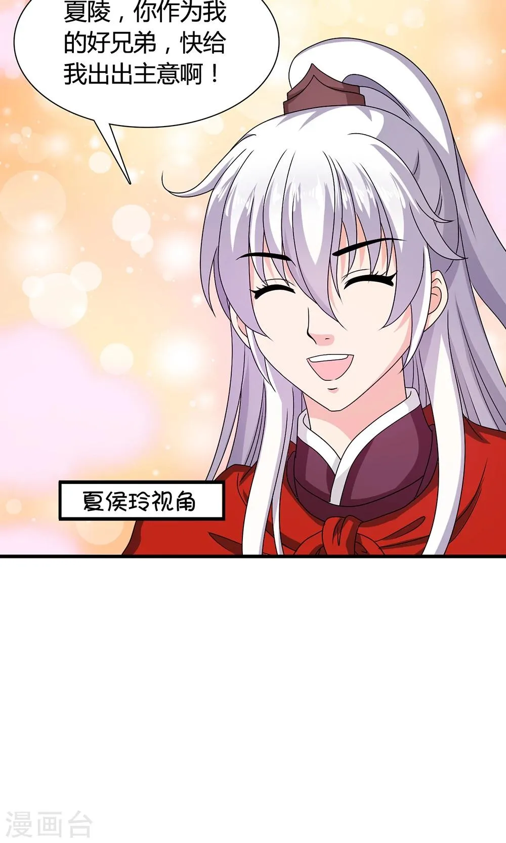 第19话 冒牌夏侯玲？ 第33页