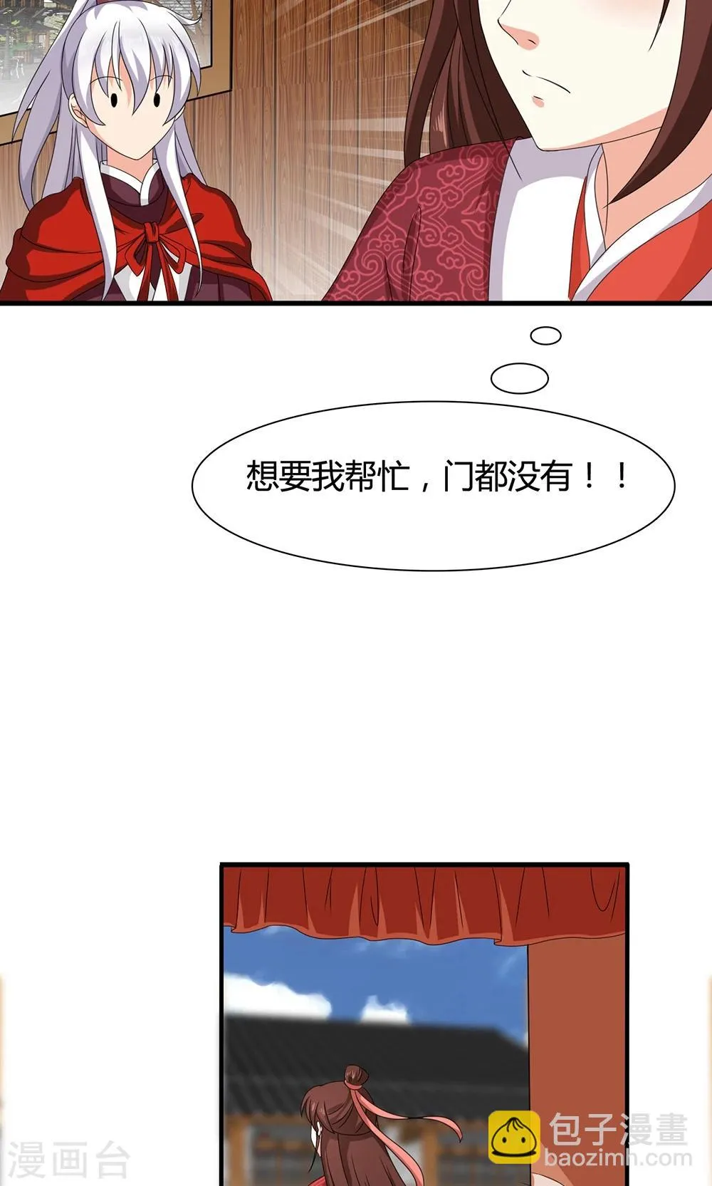 第19话 冒牌夏侯玲？ 第38页