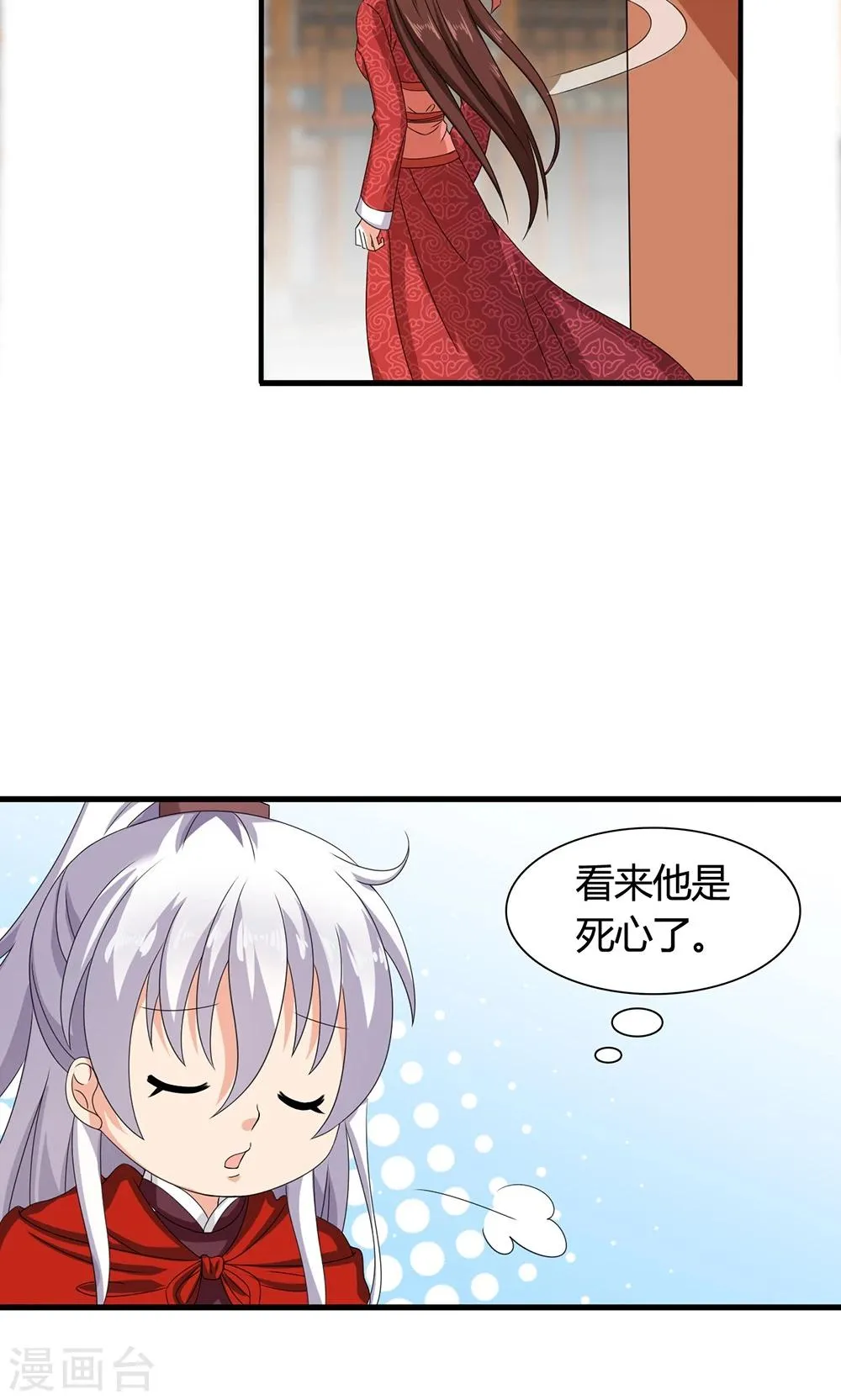 第19话 冒牌夏侯玲？ 第39页