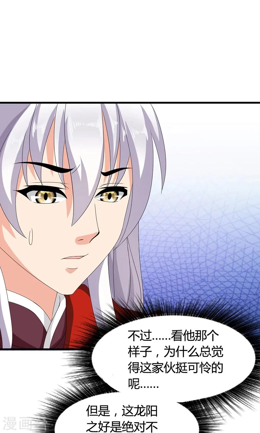 第19话 冒牌夏侯玲？ 第40页