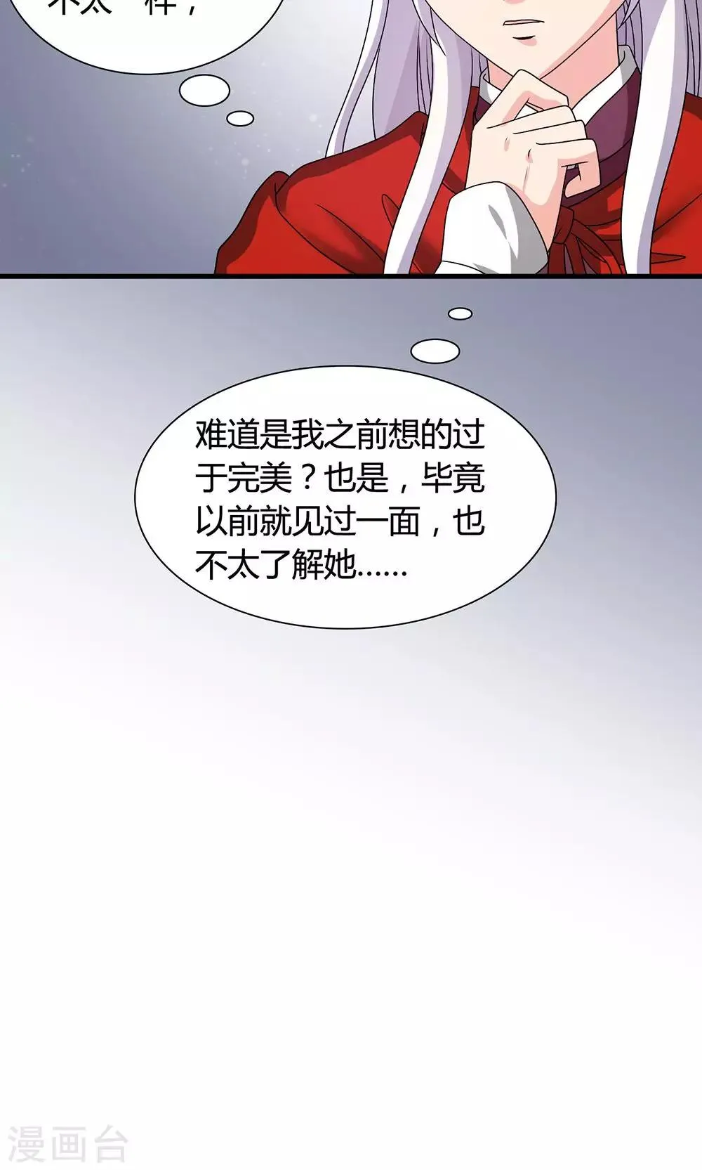 第20话 表里不一的白莲花 第15页