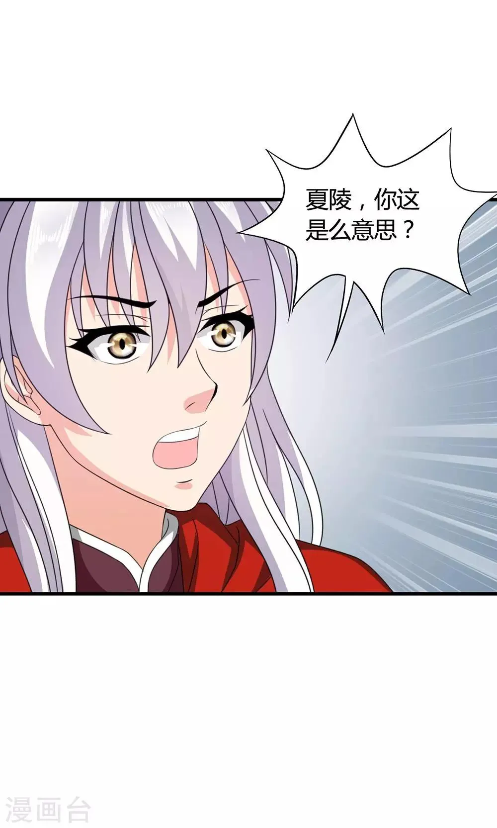第20话 表里不一的白莲花 第22页