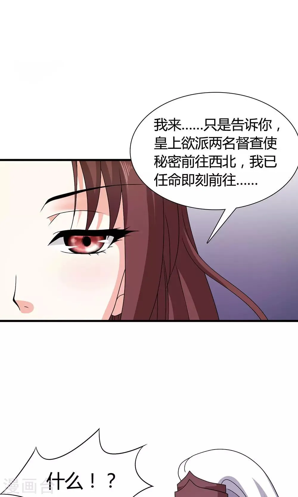 第20话 表里不一的白莲花 第24页