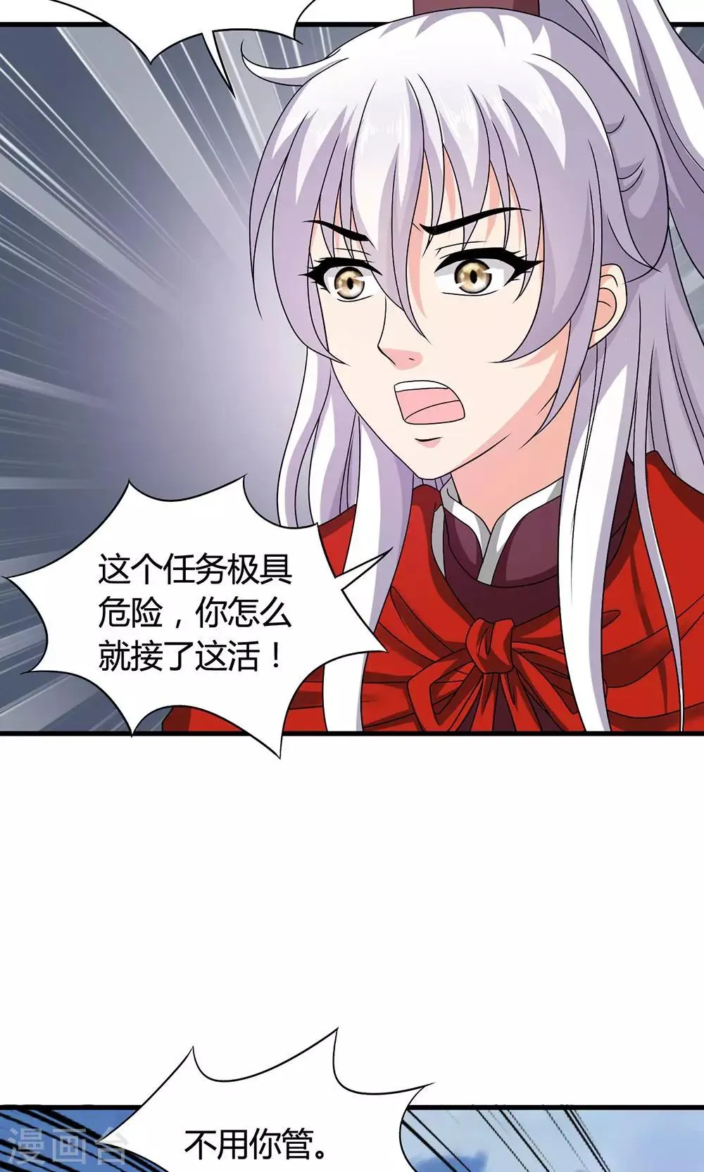 第20话 表里不一的白莲花 第25页