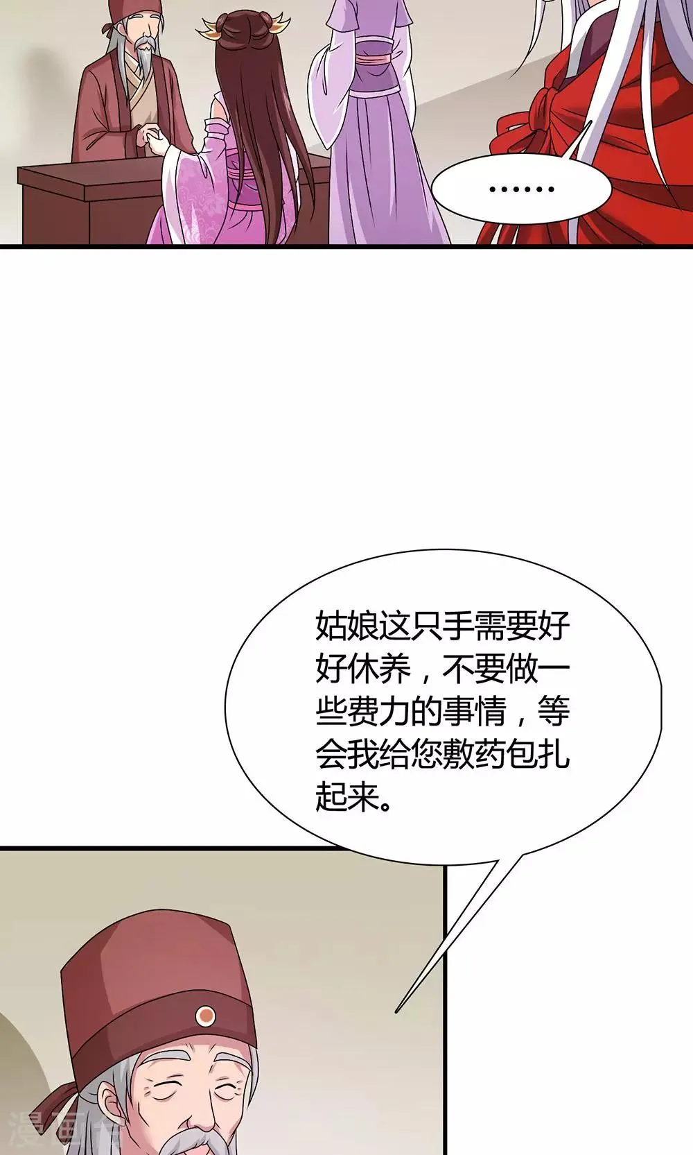 第20话 表里不一的白莲花 第32页