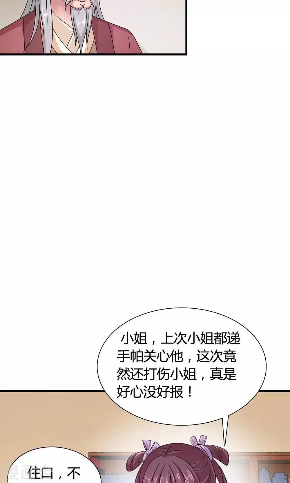 第20话 表里不一的白莲花 第33页