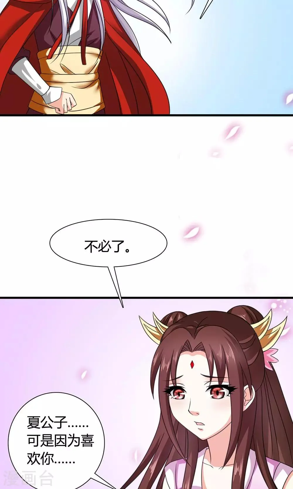 第20话 表里不一的白莲花 第36页