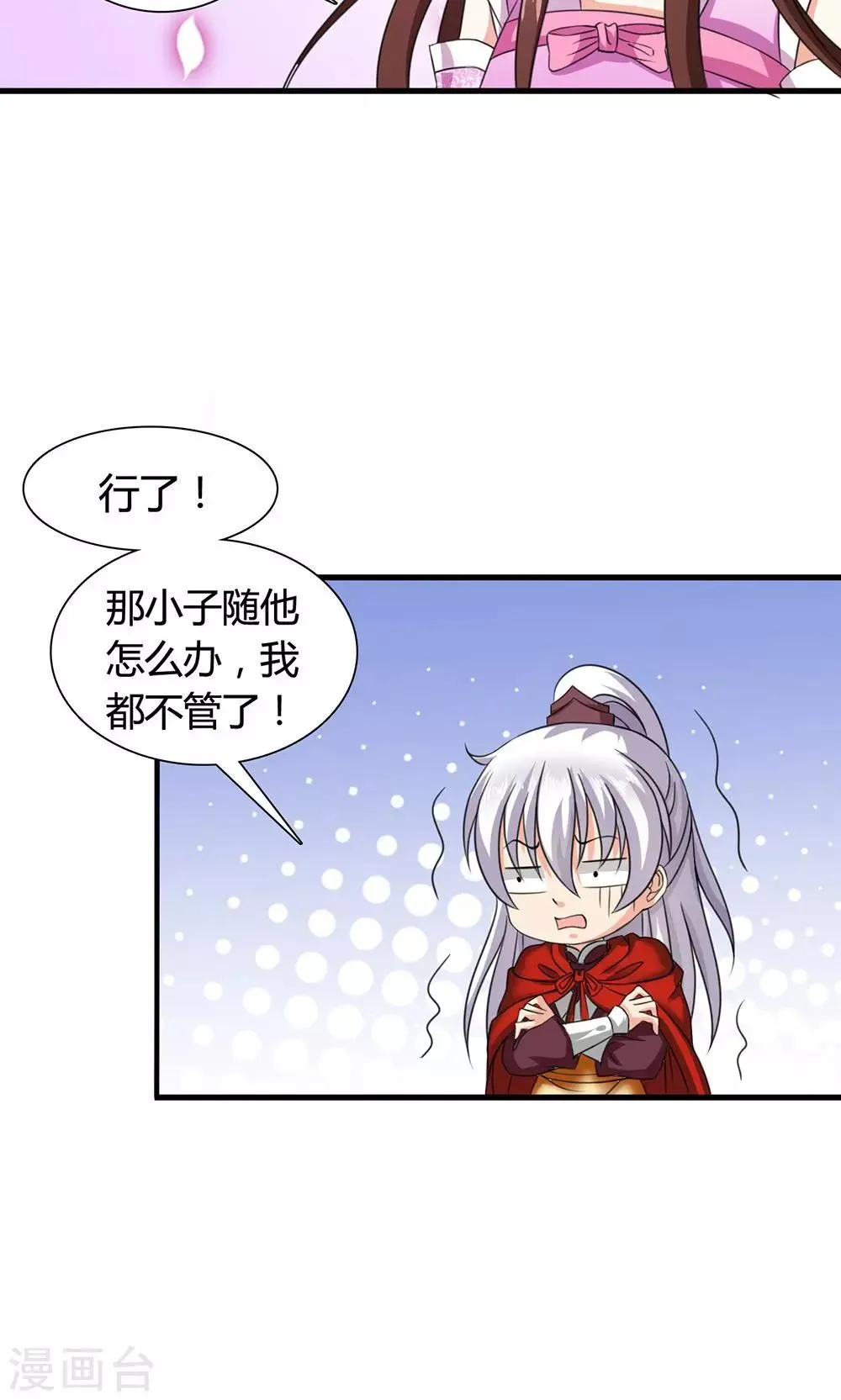 第20话 表里不一的白莲花 第37页