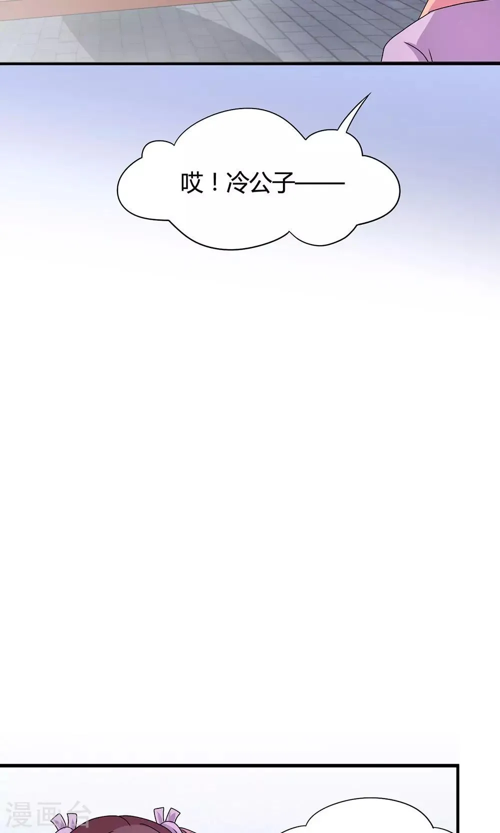 第20话 表里不一的白莲花 第43页