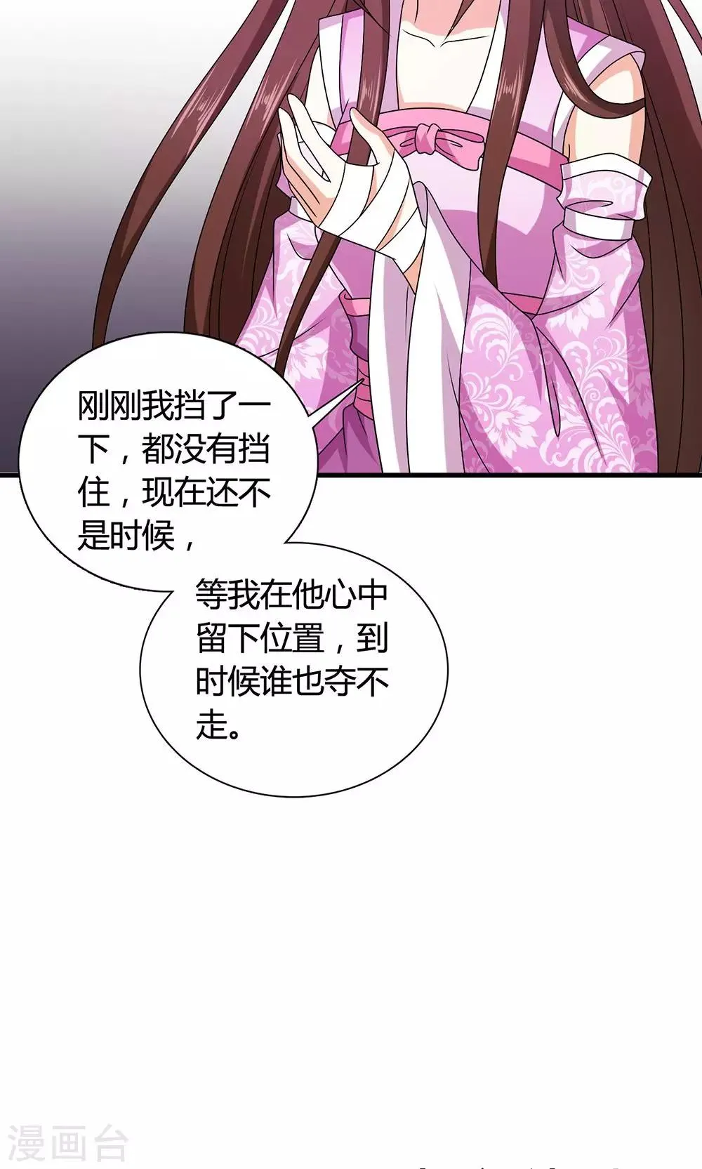 第20话 表里不一的白莲花 第45页