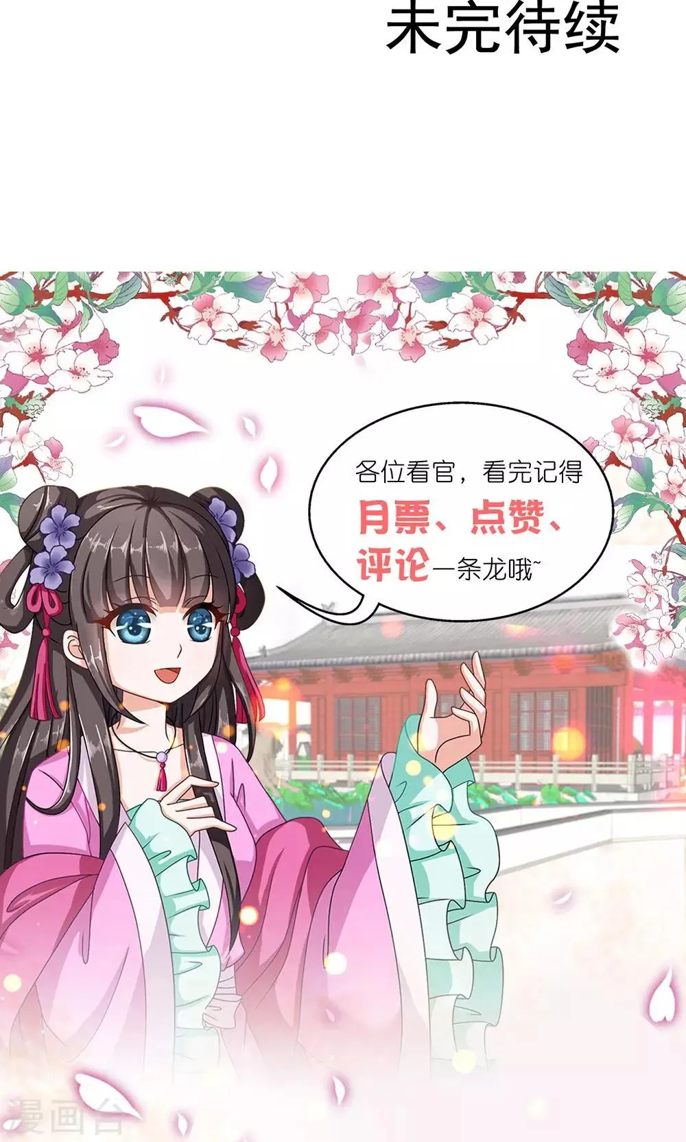 第20话 表里不一的白莲花 第46页
