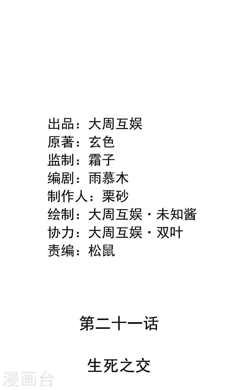 第21话 生死之交 第2页